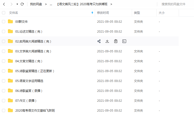 2020乘风高考语文复习（完结）110GB+送周帅2020课件