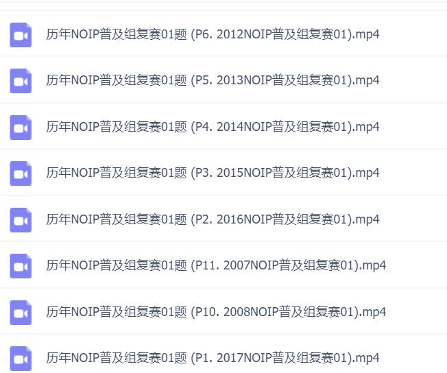 2020NOIP历年真题抽讲(ev4后缀视频破解版）