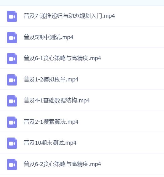 noip信息学奥赛全套课程-普及组(ev4后缀视频破解版）